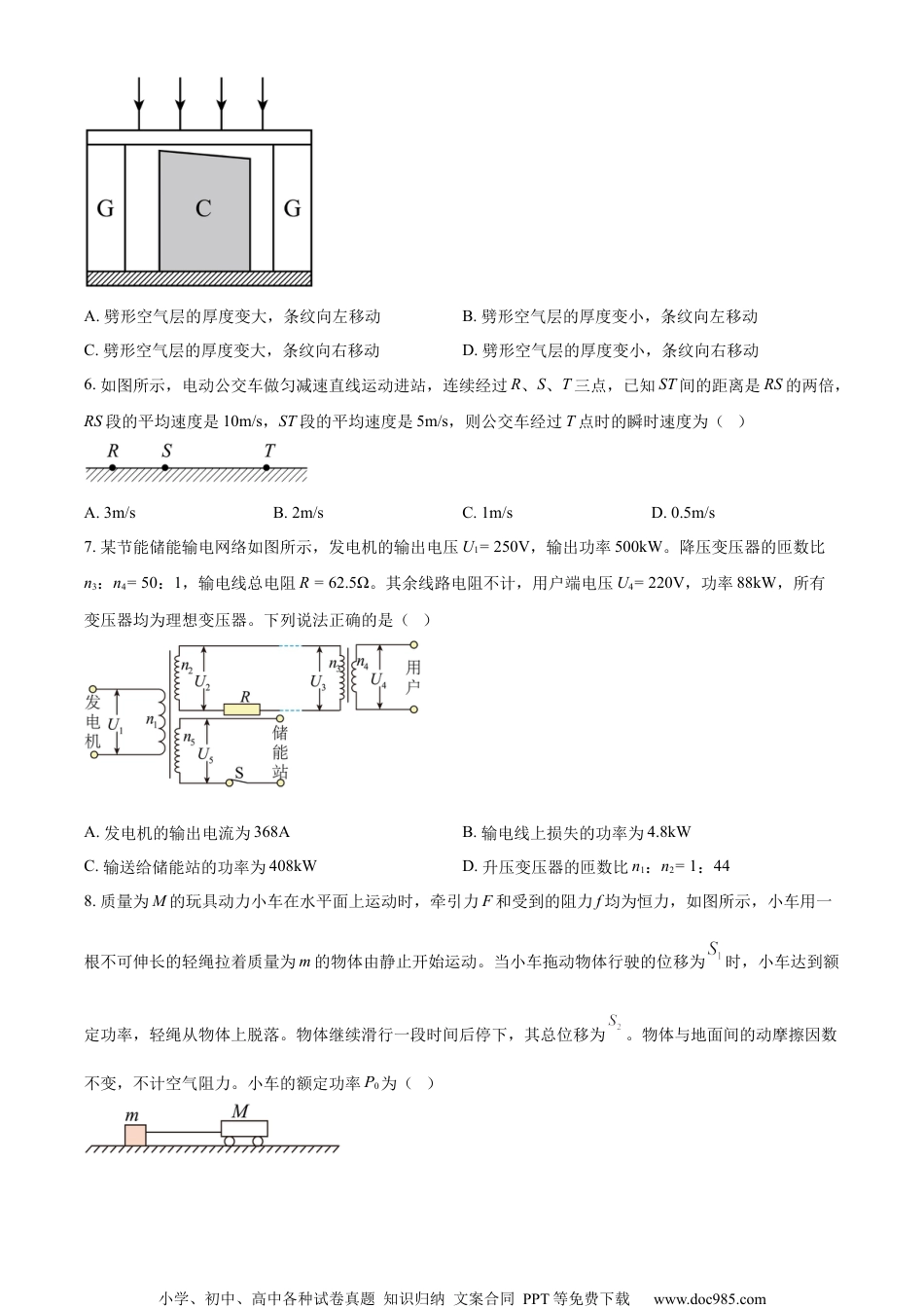 2023年高考物理试卷（山东）（空白卷）.docx