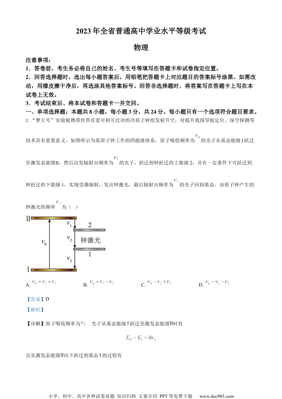 2023年高考物理试卷（山东）（解析卷）.docx