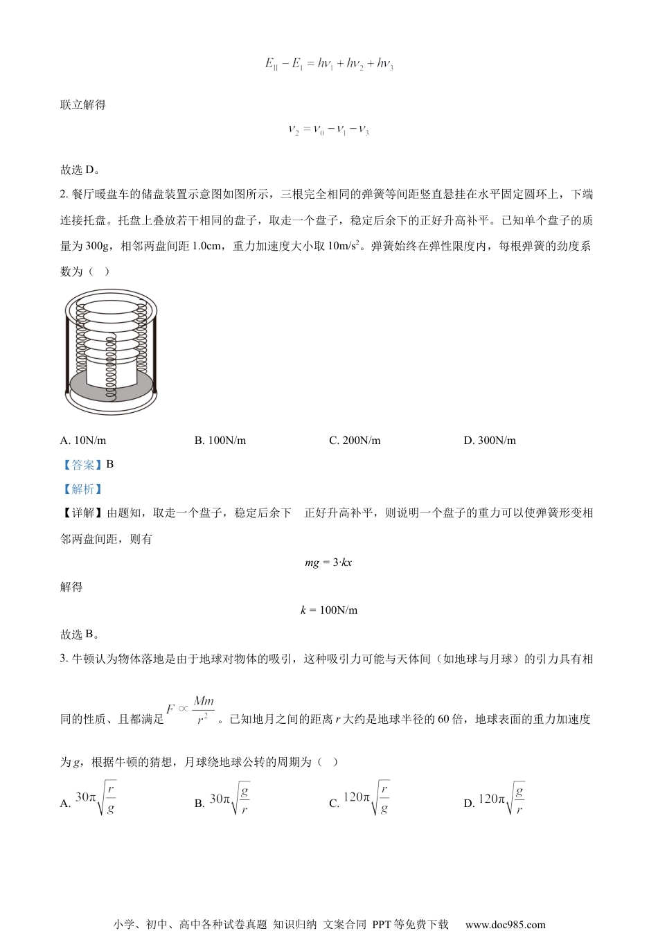 2023年高考物理试卷（山东）（解析卷）.docx