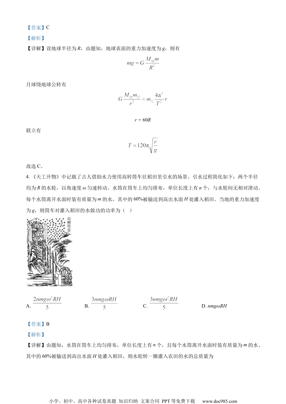 2023年高考物理试卷（山东）（解析卷）.docx