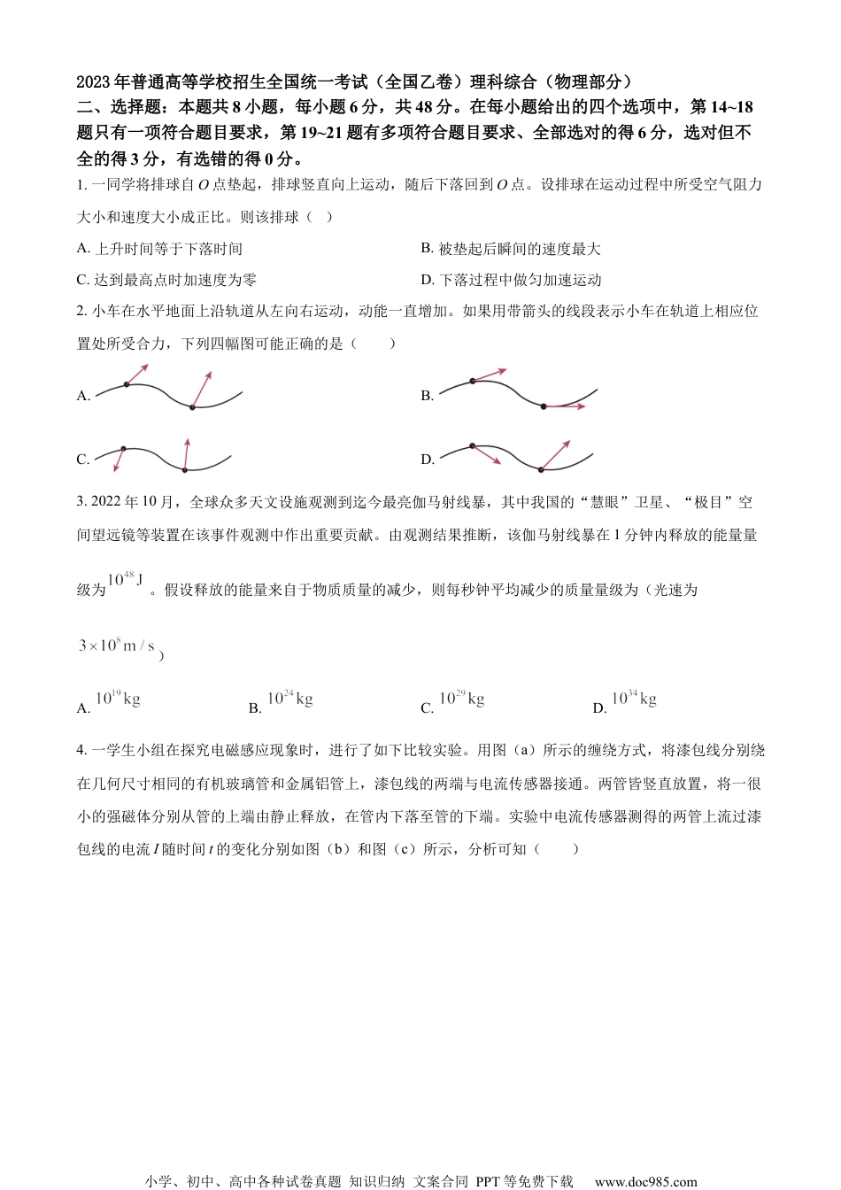 2023年高考物理试卷（全国乙卷）（空白卷）.docx