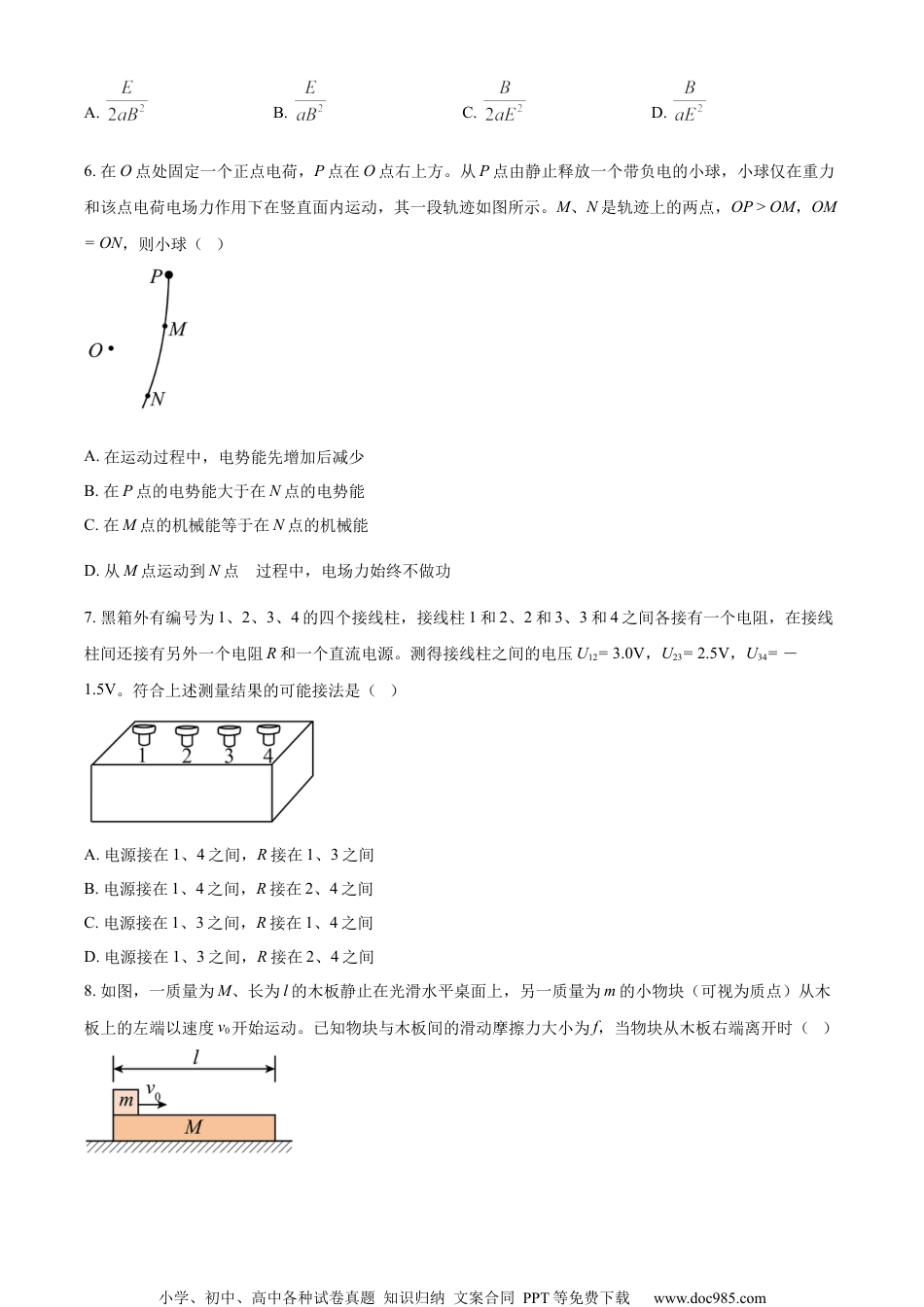 2023年高考物理试卷（全国乙卷）（空白卷）.docx