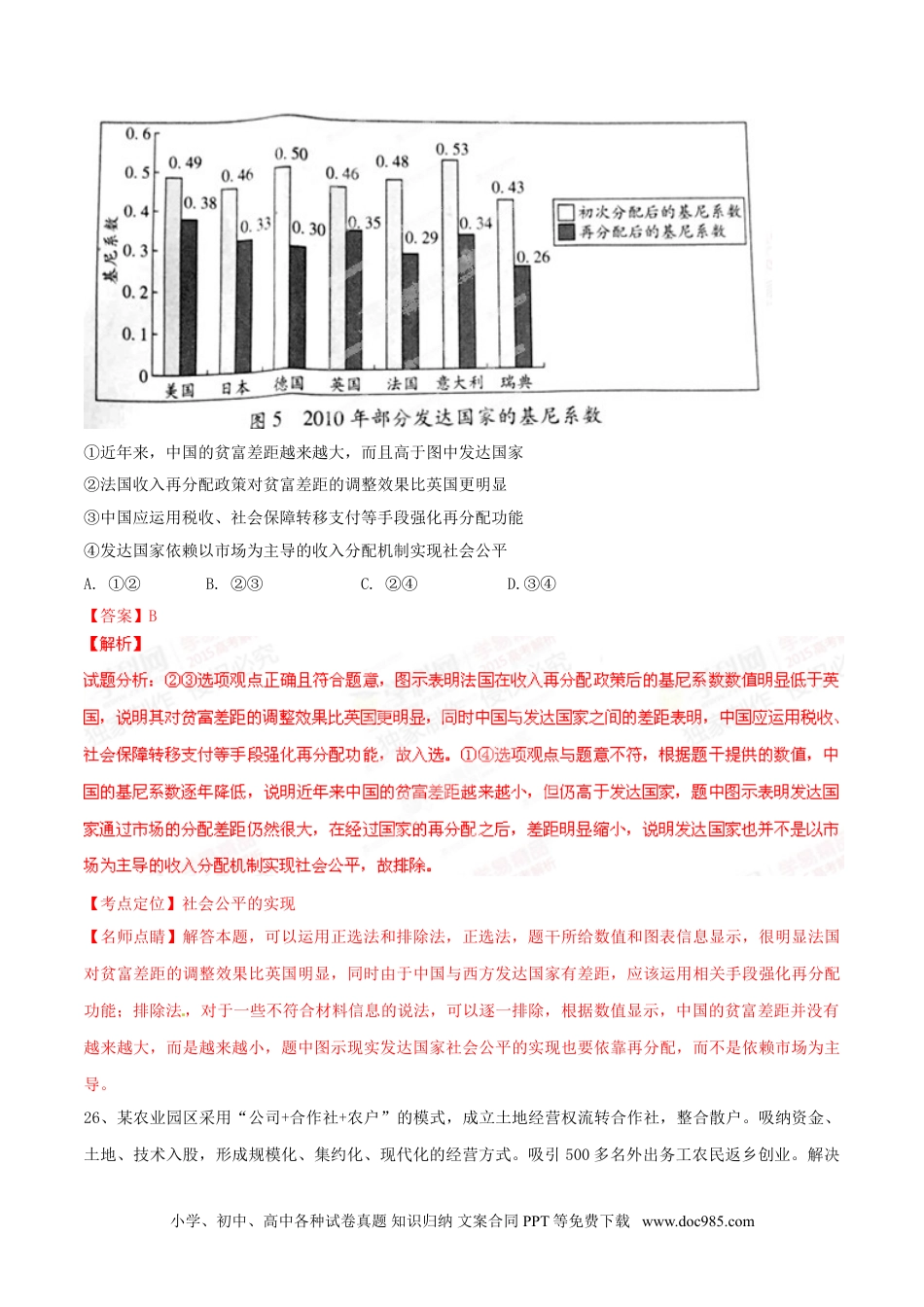 2015年高考政治试卷（广东）（解析卷）.doc