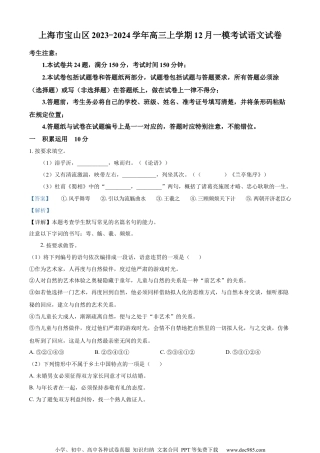 精品解析：上海市宝山区2023-2024学年高三上学期一模考试语文试题（解析版）.docx