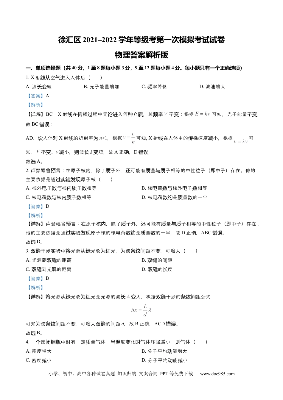 上海市徐汇区2022年高三第一学期期末（一模）学科质量检测物理试卷（word解析版）.docx