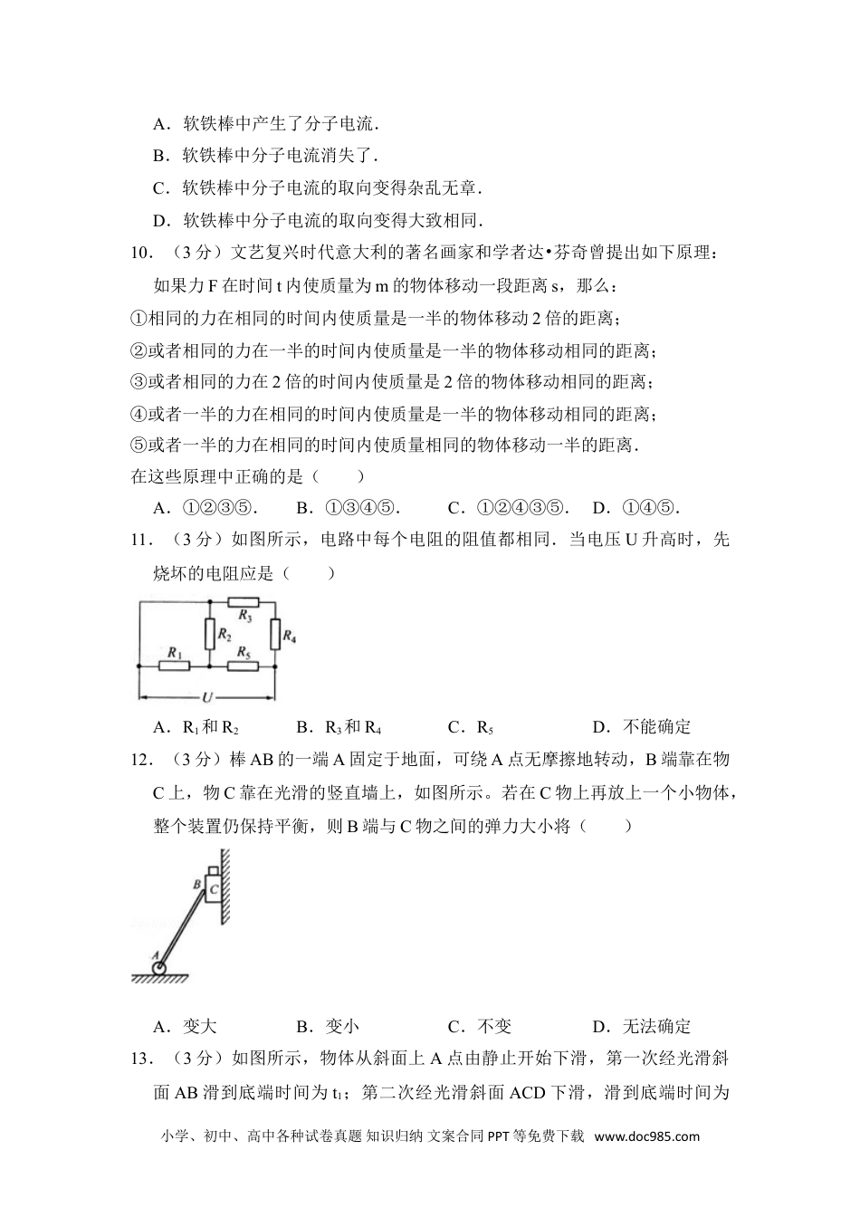 2013年上海市杨浦区高考物理一模试卷.doc