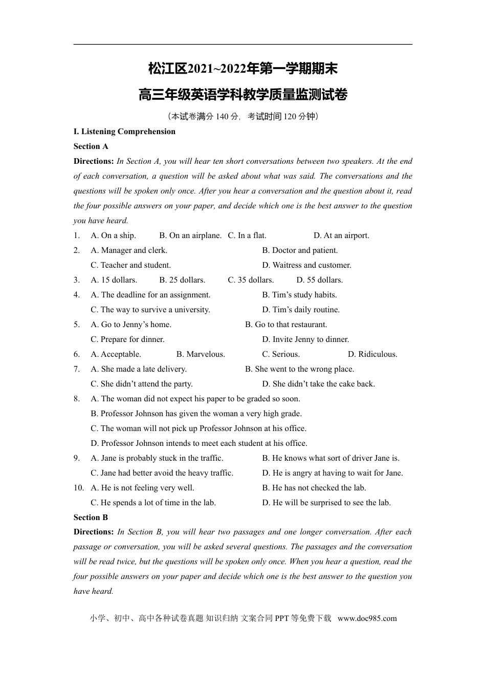 上海市松江区2022届高三上学期期末质量调研（一模）英语试卷（word原卷版）.doc