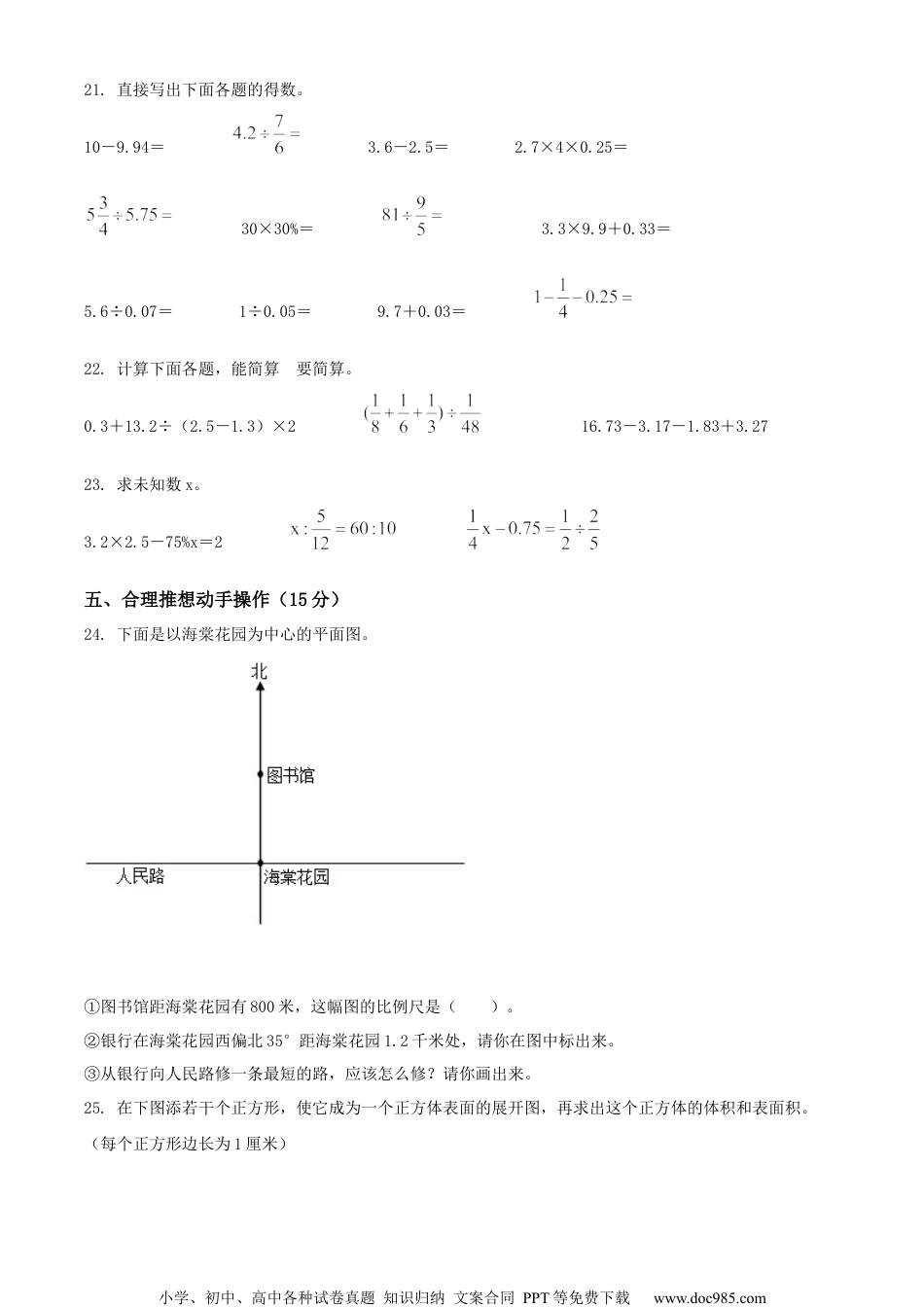 精品解析：河南省漯河市源汇区2022年人教版小升初考试数学试卷（原卷版）.docx
