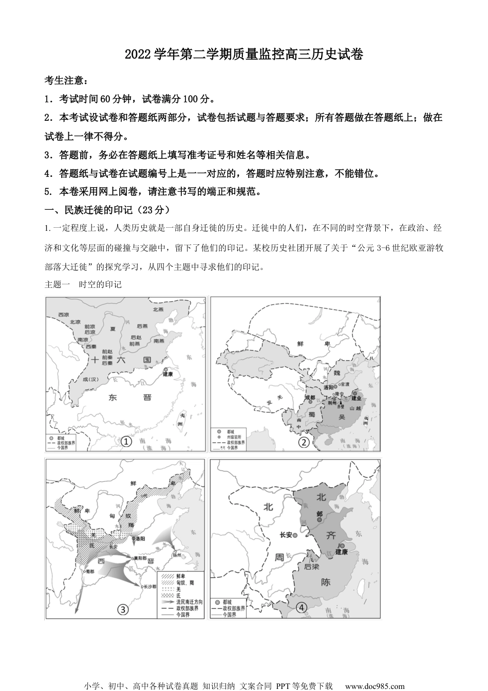 精品解析：上海市金山区2023届高三二模历史试题（原卷版）.docx