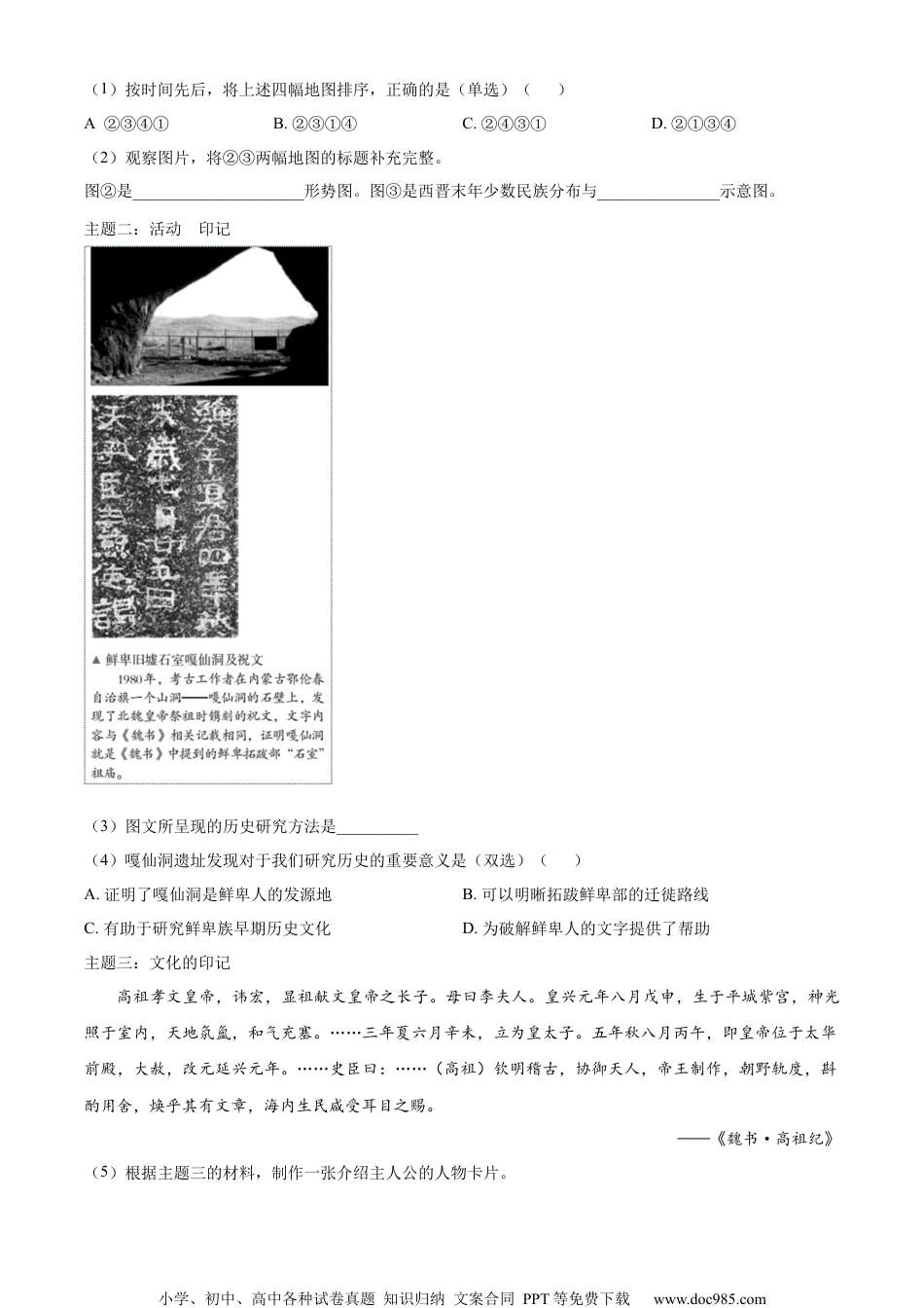 精品解析：上海市金山区2023届高三二模历史试题（原卷版）.docx