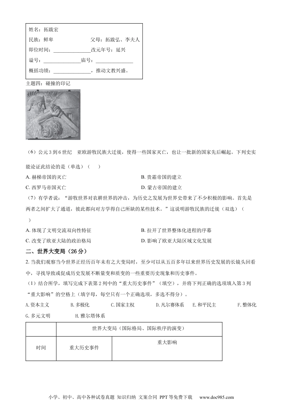 精品解析：上海市金山区2023届高三二模历史试题（原卷版）.docx