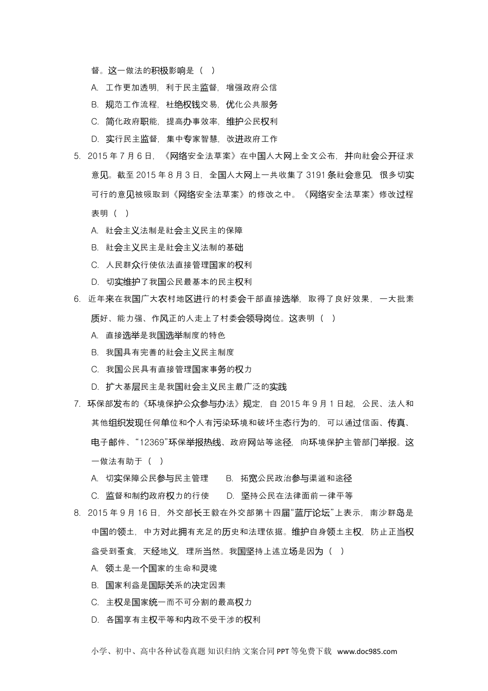 上海市普陀区2016年高三第一学期期末（一模）学科质量检测政治试题及答案（word版）.doc