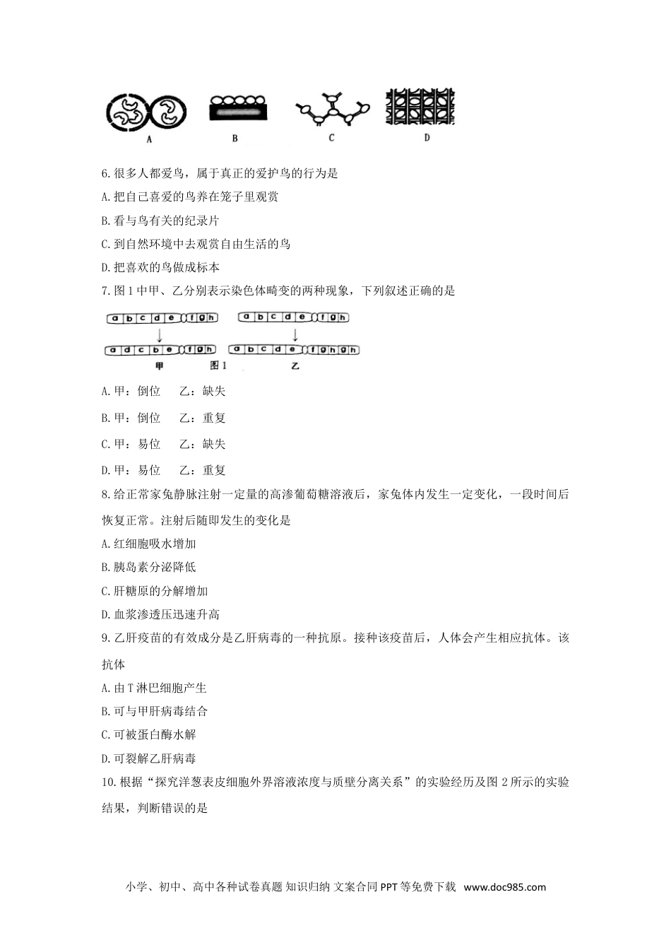 上海市宝山区2017年高三第二学期期中（二模）学科质量检测生命科学试题及答案（word解析版）.doc