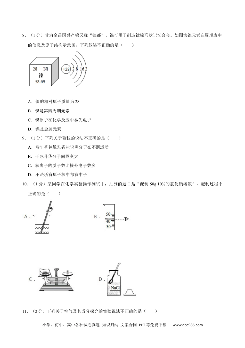 2020年甘肃省兰州市中考化学真题及解析.docx