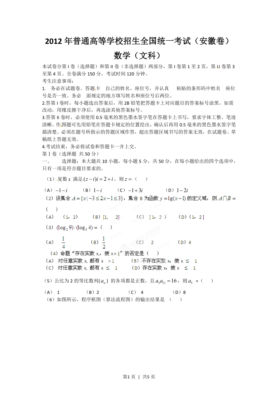 2012年高考数学试卷（文）（安徽）（空白卷）.pdf