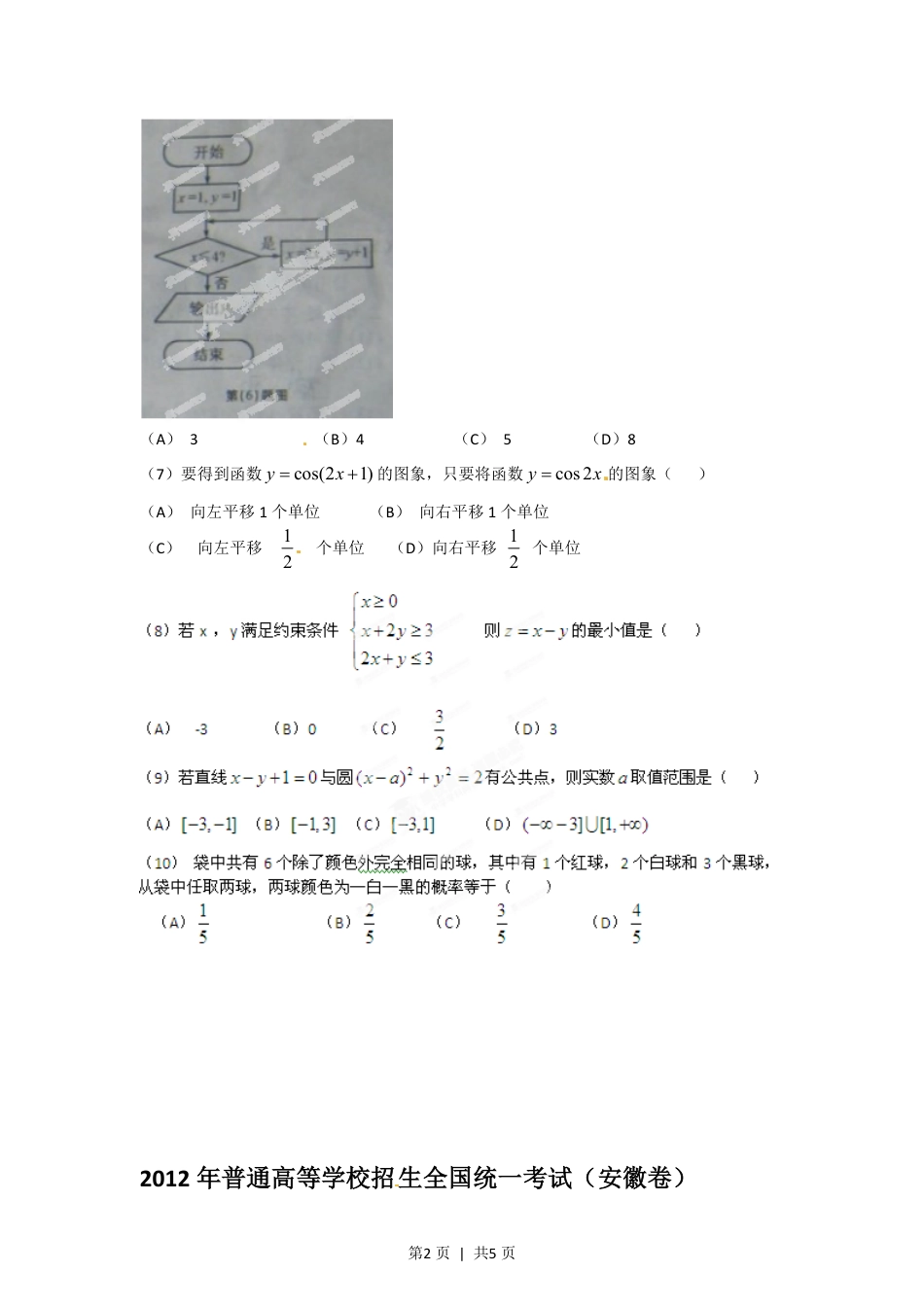 2012年高考数学试卷（文）（安徽）（空白卷）.pdf