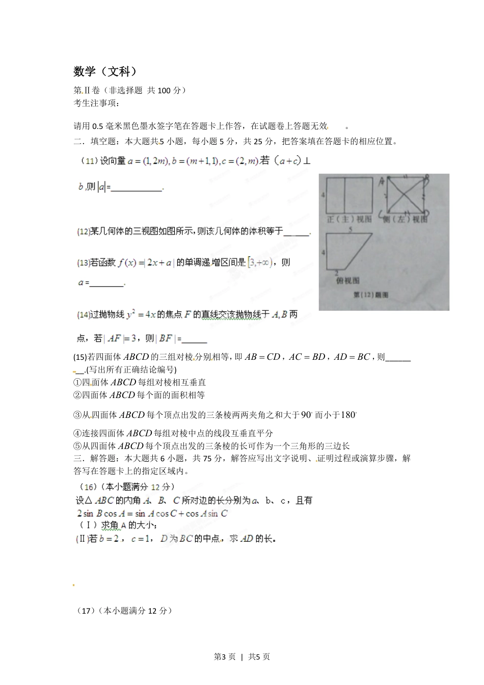 2012年高考数学试卷（文）（安徽）（空白卷）.pdf