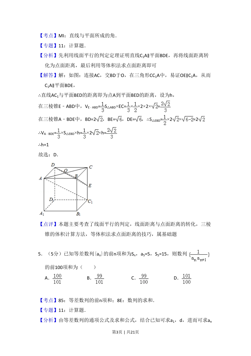 2012年高考数学试卷（理）（大纲版）（解析卷） (1).pdf