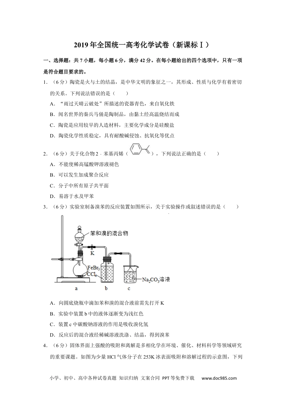2019年高考化学试卷（新课标Ⅰ）（空白卷） (6).docx