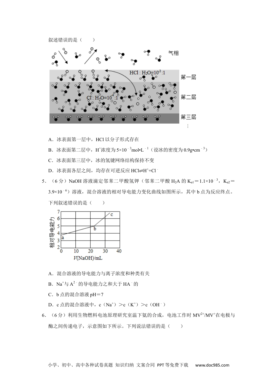2019年高考化学试卷（新课标Ⅰ）（空白卷） (6).docx