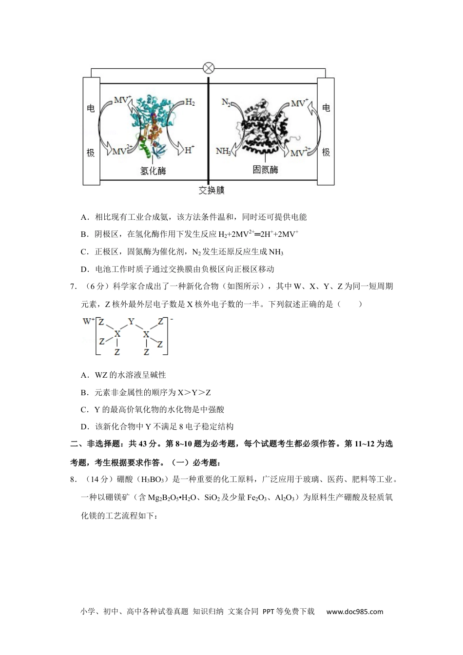 2019年高考化学试卷（新课标Ⅰ）（空白卷） (6).docx
