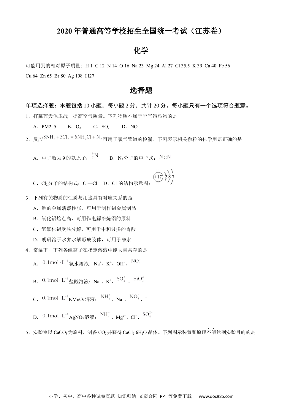 2020年高考化学试卷（江苏）（空白卷）    (2).docx