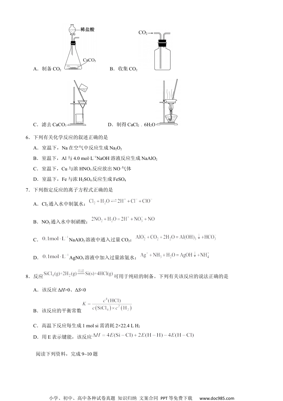 2020年高考化学试卷（江苏）（空白卷）    (2).docx