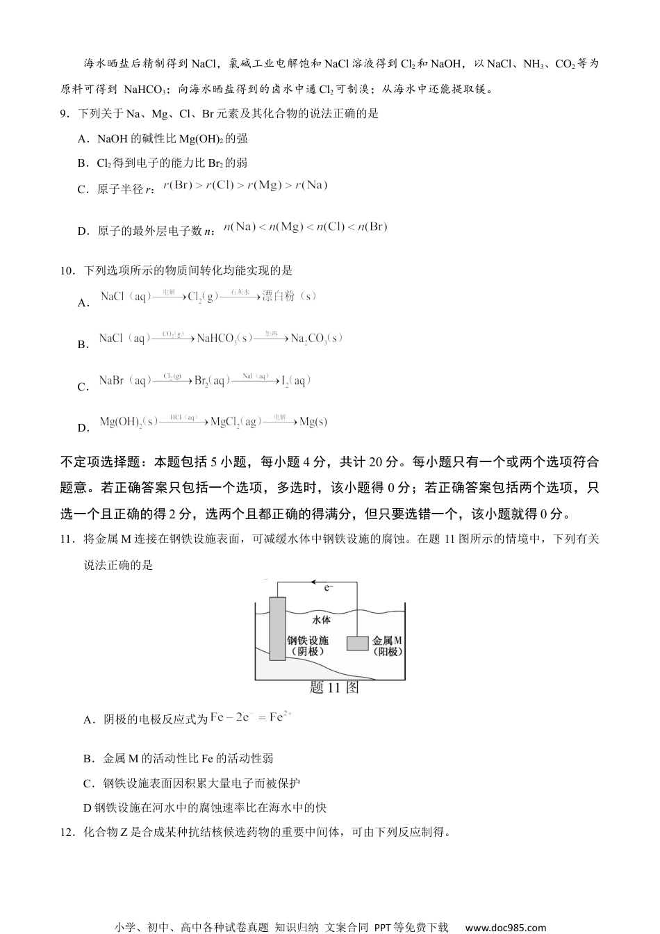 2020年高考化学试卷（江苏）（空白卷）    (2).docx