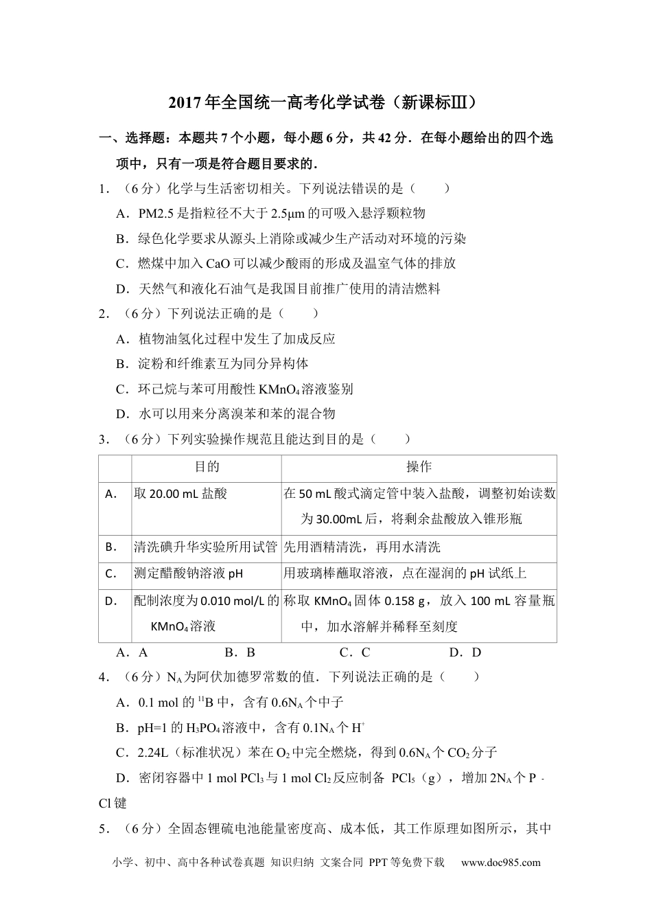 2017年高考化学试卷（新课标Ⅲ）（空白卷） (5).docx