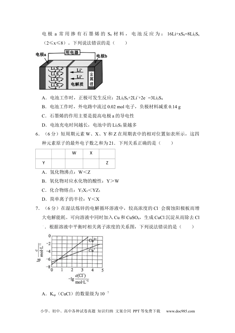 2017年高考化学试卷（新课标Ⅲ）（空白卷） (5).docx