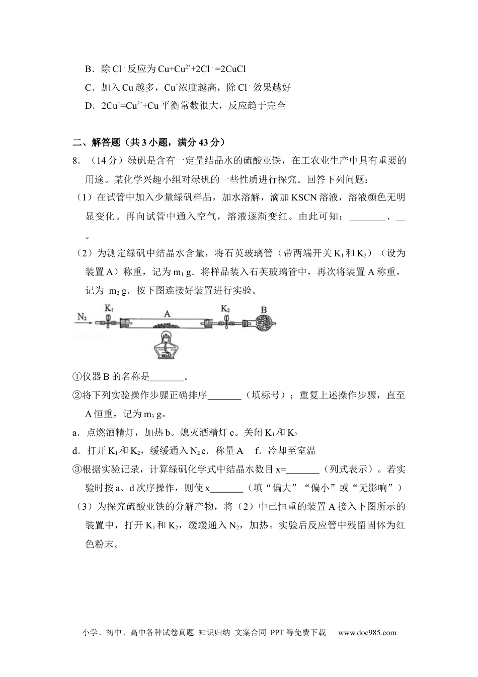 2017年高考化学试卷（新课标Ⅲ）（空白卷） (5).docx