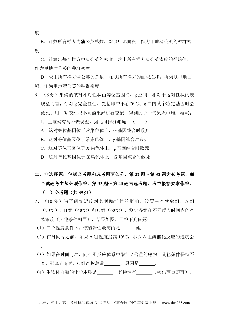 2016年高考生物试卷（新课标Ⅱ）（空白卷） (4).docx
