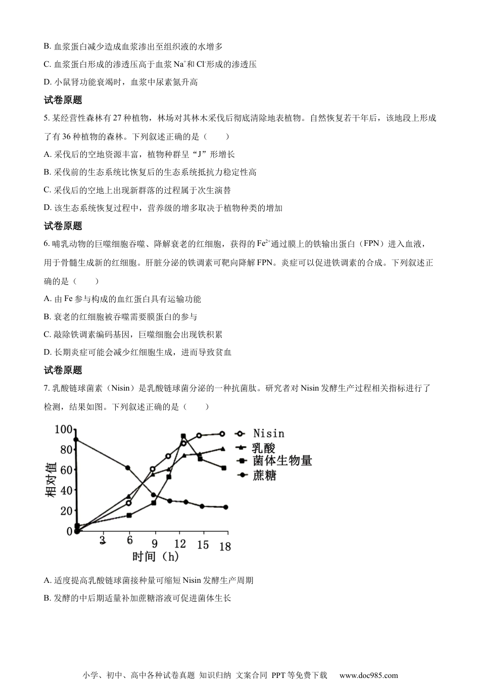 2023年高考生物试卷（河北）（空白卷） (3).docx