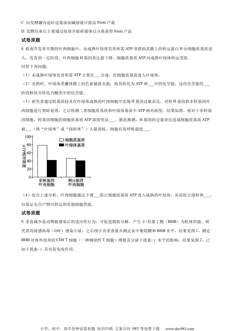 2023年高考生物试卷（河北）（空白卷） (3).docx