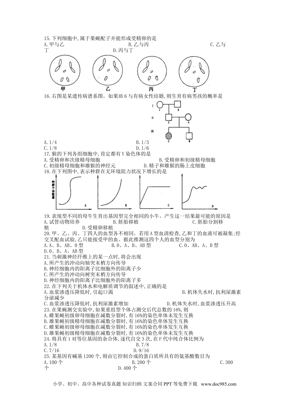 1998年西藏高考生物真题 (1).doc