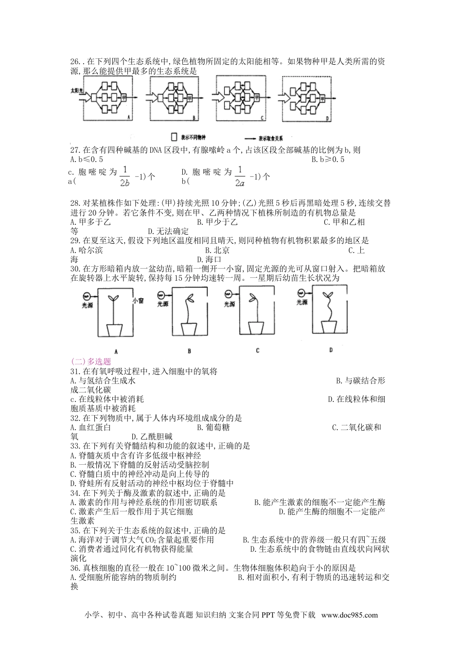 1998年西藏高考生物真题 (1).doc