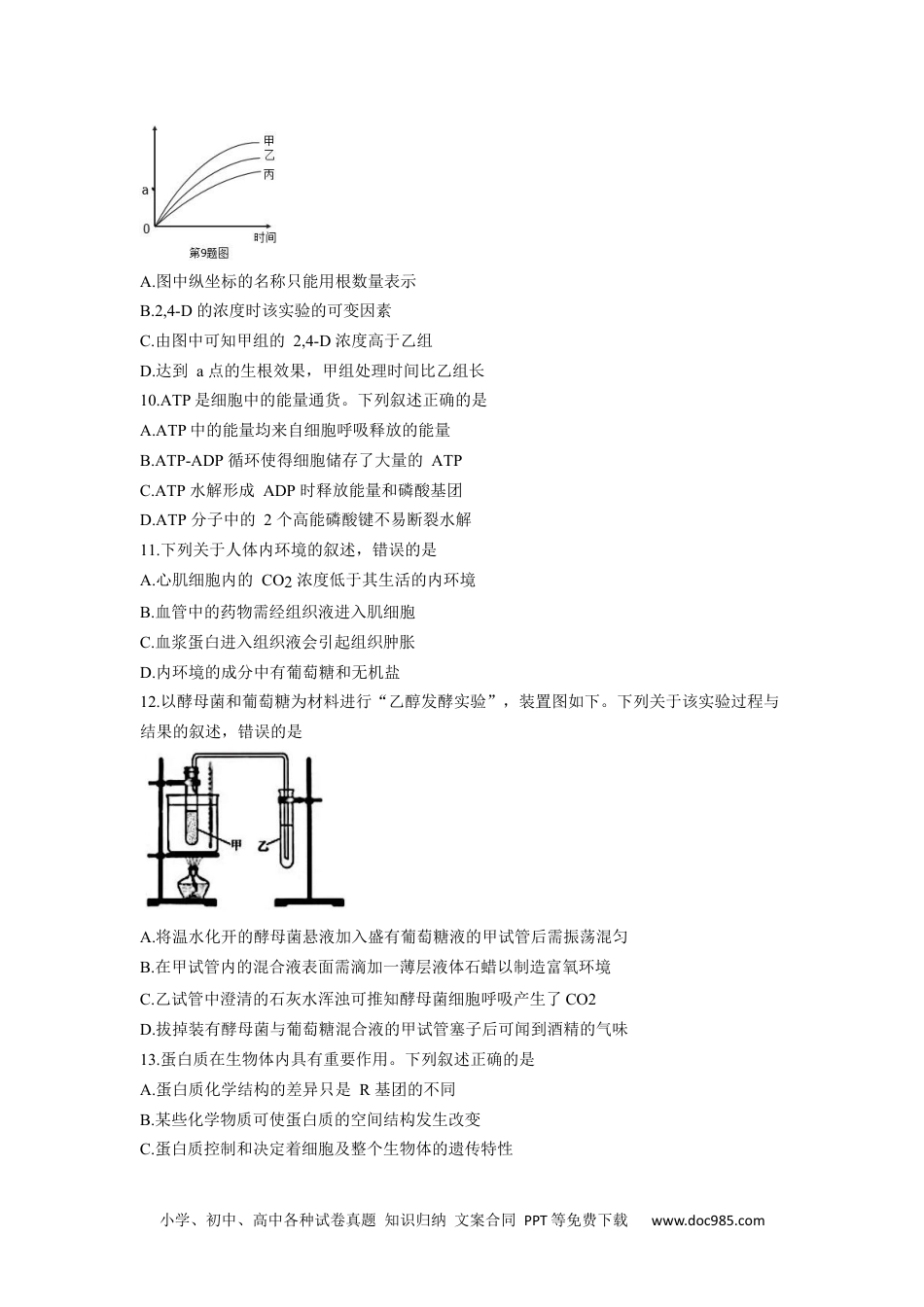 2018年高考生物试卷（浙江）【4月】（空白卷） (1).docx