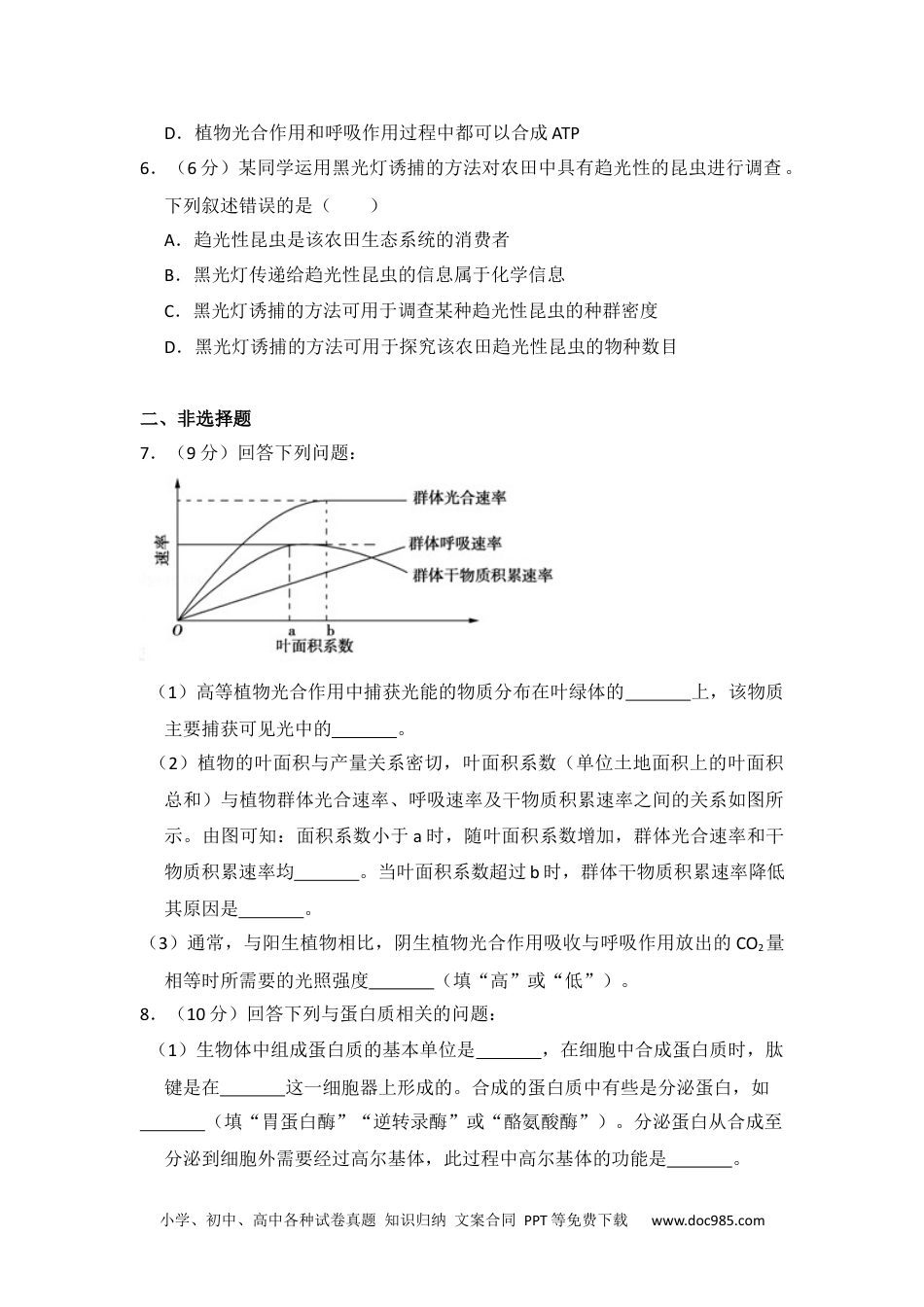 2018年高考生物试卷（新课标Ⅲ）（空白卷） (8).docx
