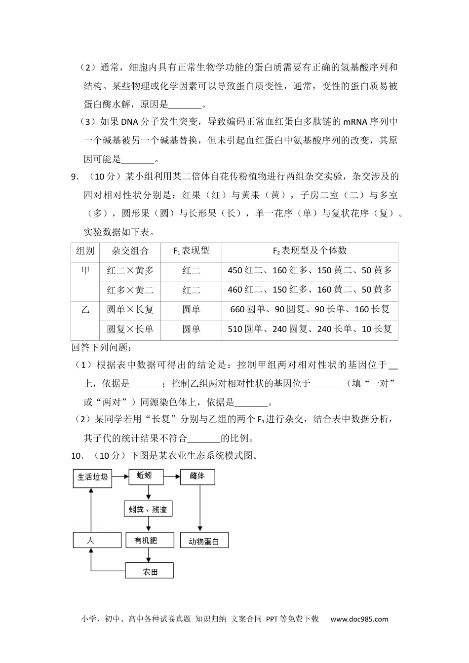 2018年高考生物试卷（新课标Ⅲ）（空白卷） (8).docx