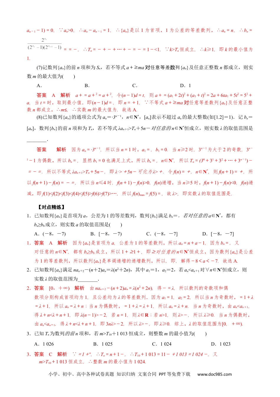 高中数学高考数学10大专题技巧--专题19 数列不等式恒成立与存在性问题小题(教师版).docx