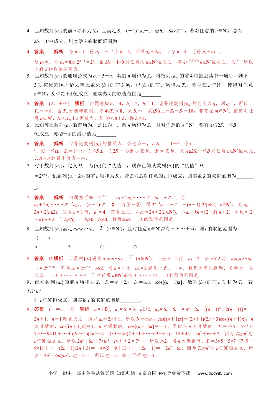高中数学高考数学10大专题技巧--专题19 数列不等式恒成立与存在性问题小题(教师版).docx
