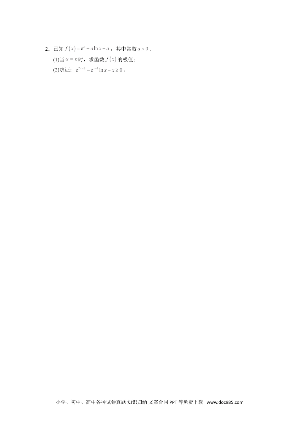 高中数学高考数学10大专题技巧--专题18 单变量不含参不等式证明方法之凹凸反转(学生版).docx.doc