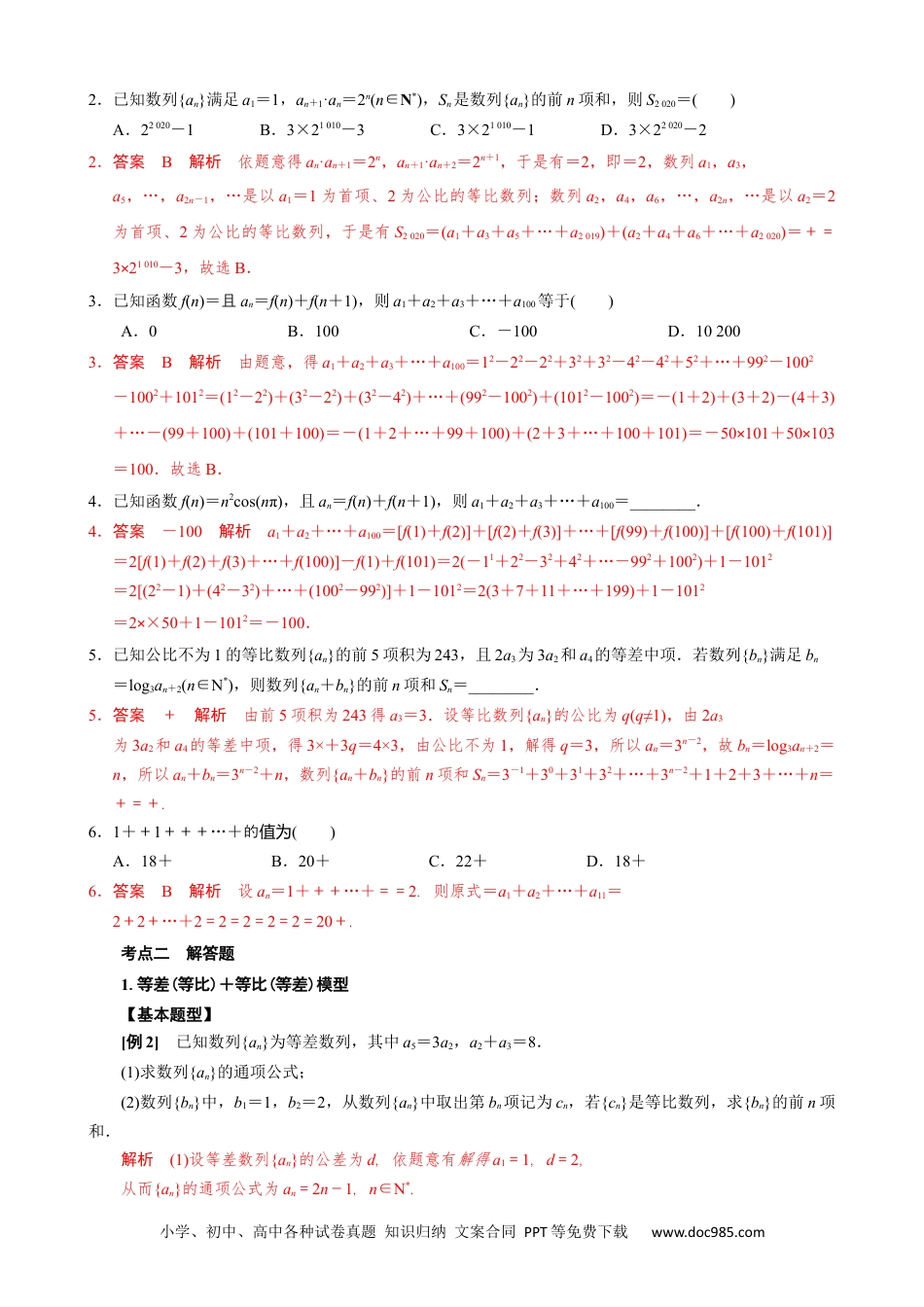 高中数学高考数学10大专题技巧--专题15 分组转化法求和(教师版).docx