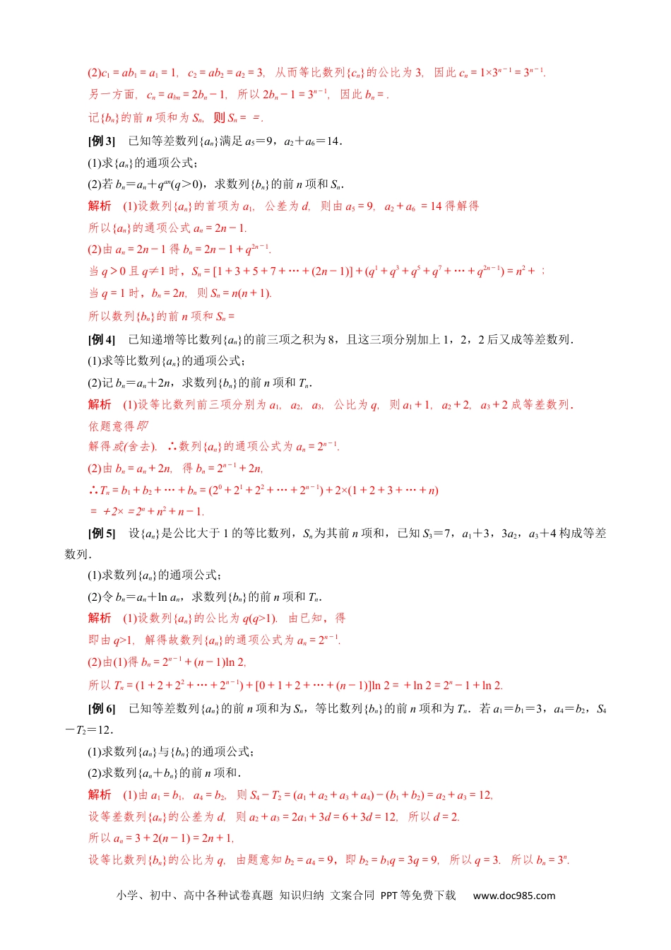 高中数学高考数学10大专题技巧--专题15 分组转化法求和(教师版).docx
