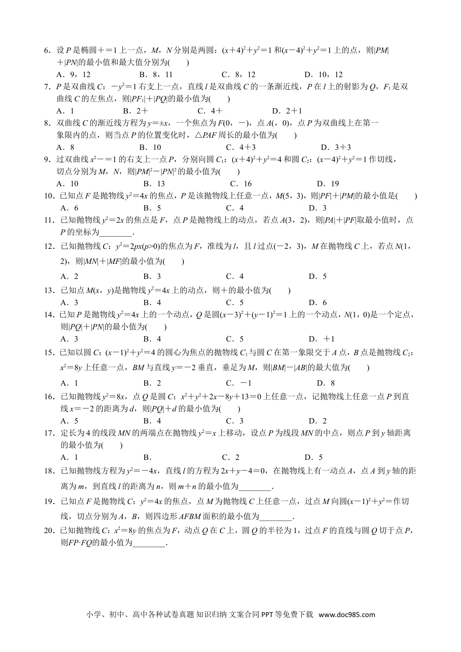 高中数学高考数学10大专题技巧--专题10 几何法解决的最值模型(学生版).docx.doc