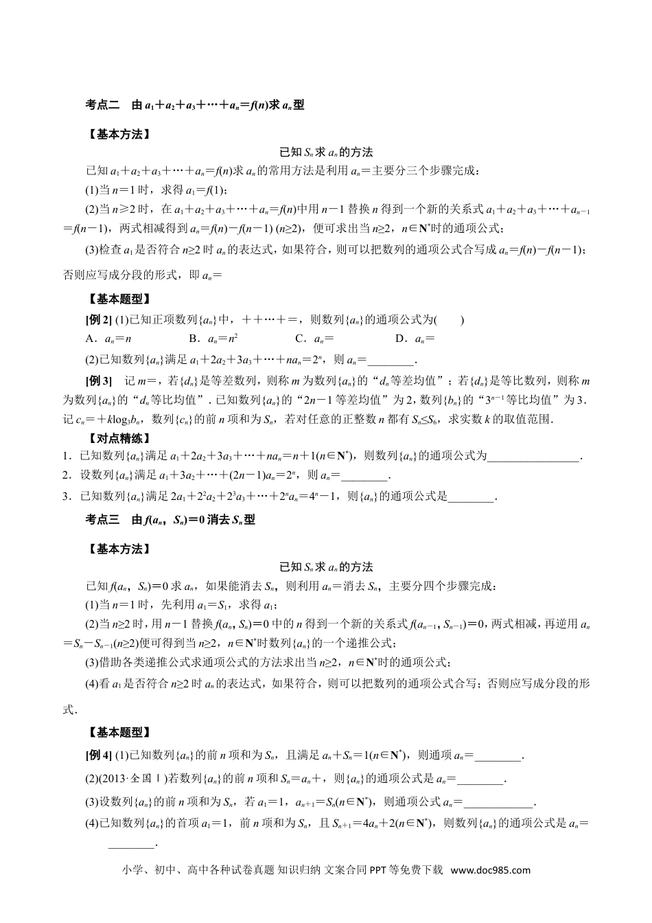 高中数学高考数学10大专题技巧--专题03 用an与Sn的关系求通项公式(学生版).docx.doc