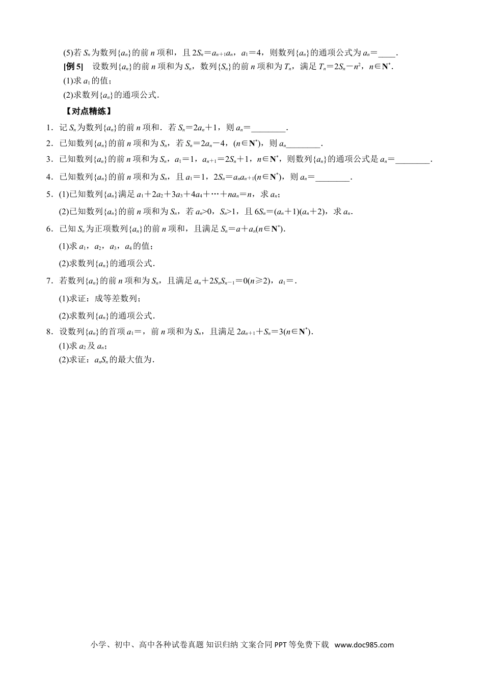 高中数学高考数学10大专题技巧--专题03 用an与Sn的关系求通项公式(学生版).docx.doc