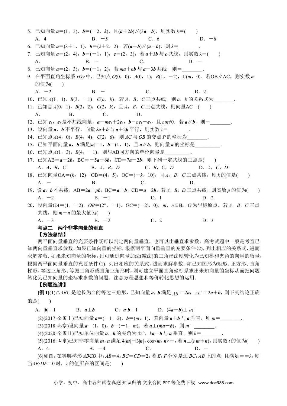 高中数学高考数学10大专题技巧--专题三 平面向量的平行与垂直(学生版).docx.doc