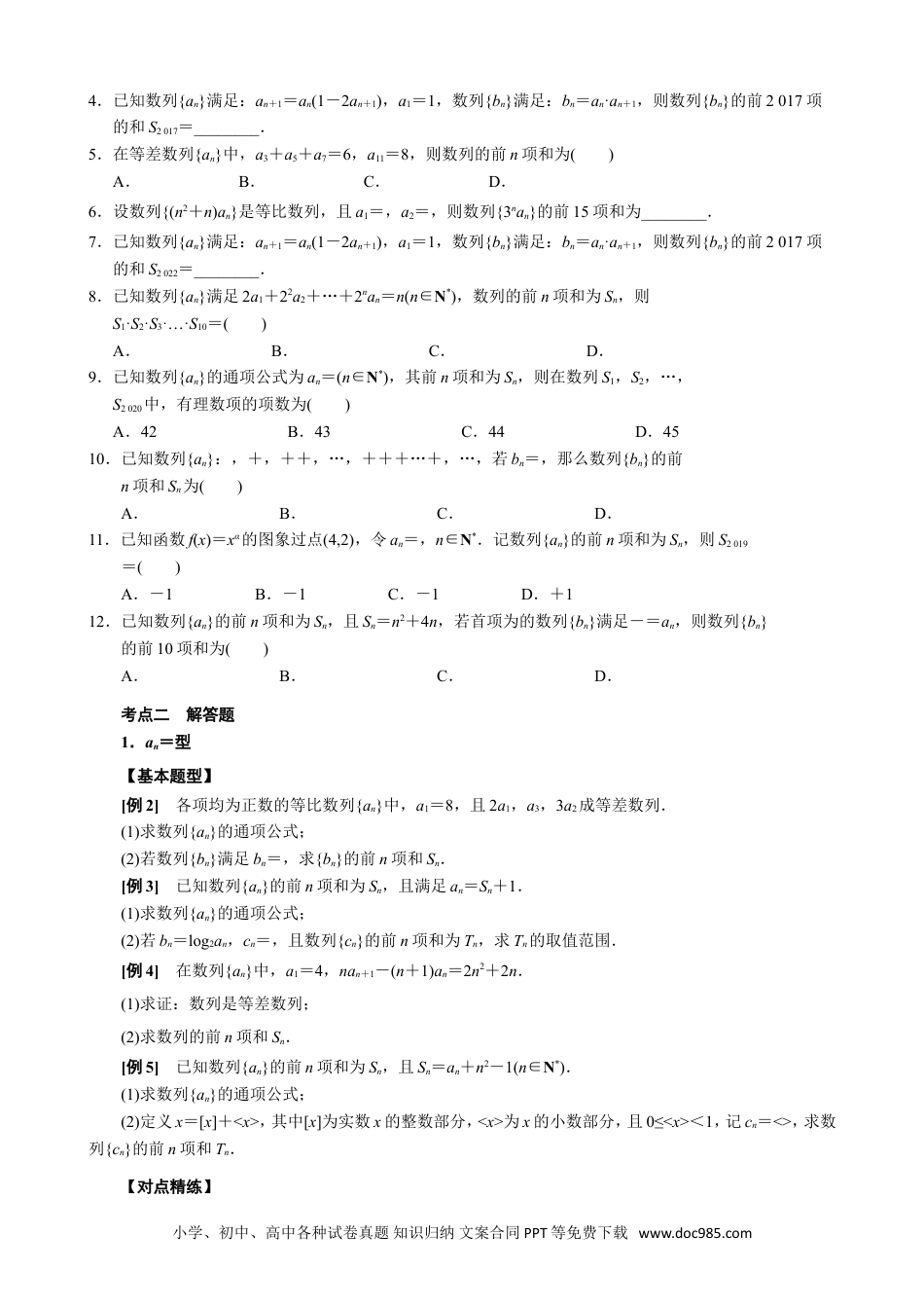 高中数学高考数学10大专题技巧--专题13 裂项相消法求和(学生版).docx.doc