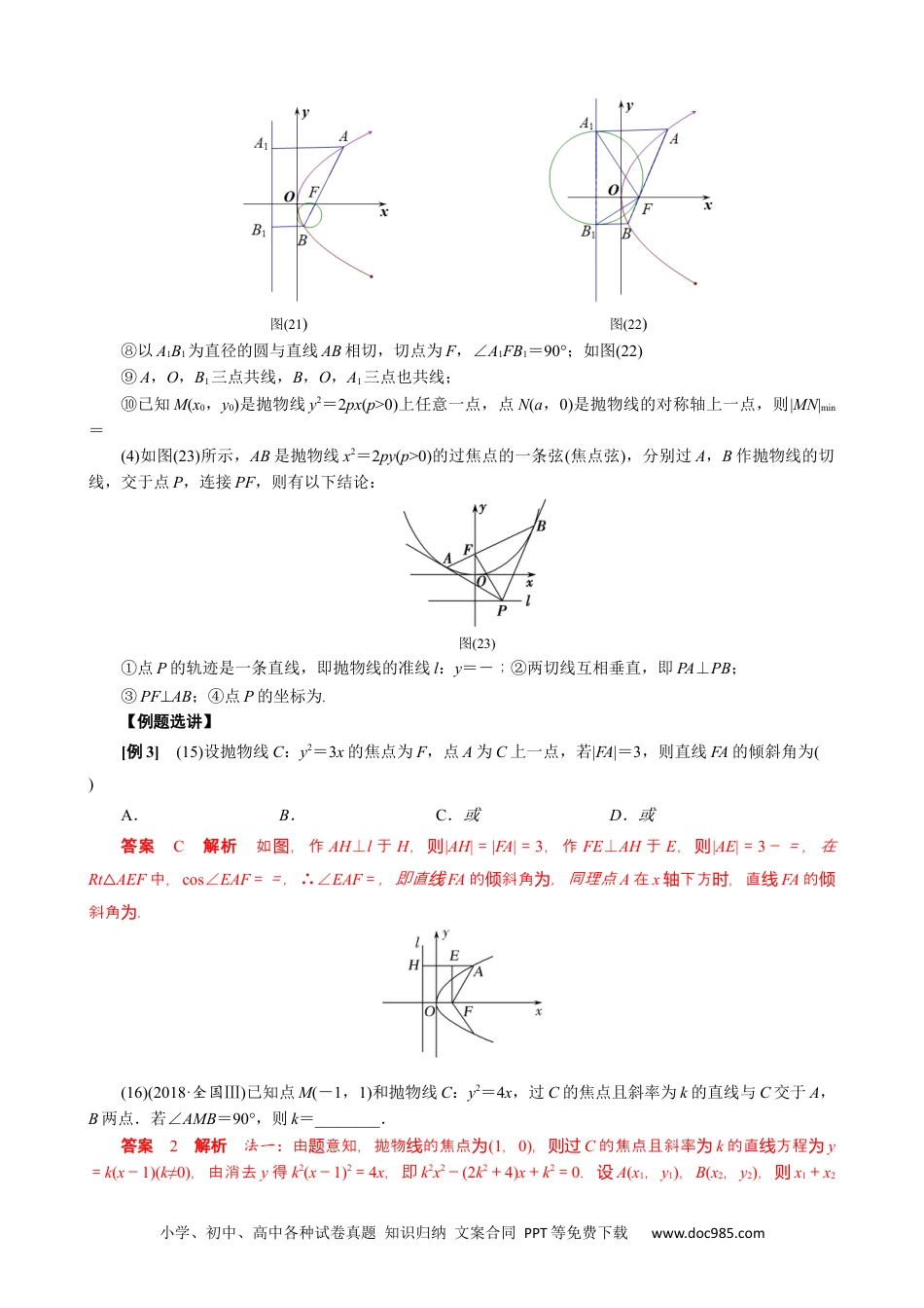 高中数学高考数学10大专题技巧--专题08 抛物线模型(教师版).docx